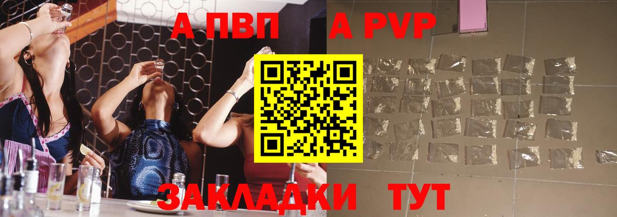 А ПВП Соль  Alfa_PVP VHQ  APVP кристаллы  Отрадное  закладки  Вход с VPN 