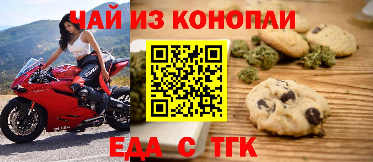 Отрадное  Печенье с ТГК конопля  Вход с VPN 