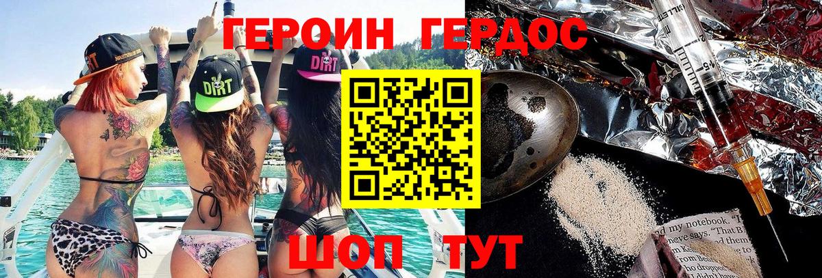 ГЕРОИН хмурый Отрадное