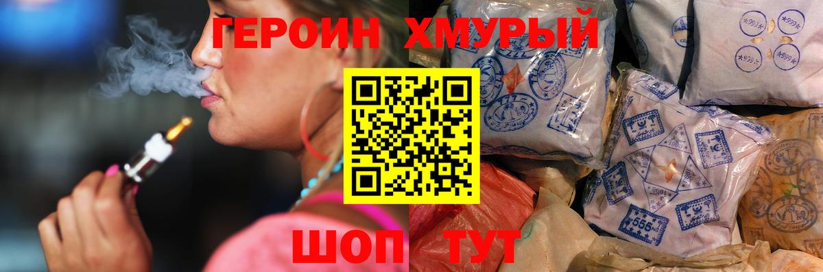 ГЕРОИН Heroin  Вход с VPN  Героин  Отрадное 