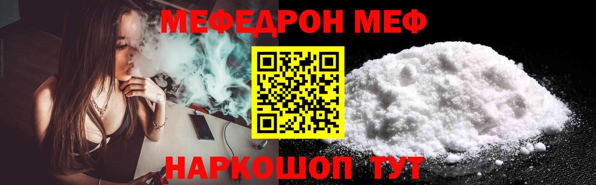 Меф мяу мяу кристаллы Отрадное