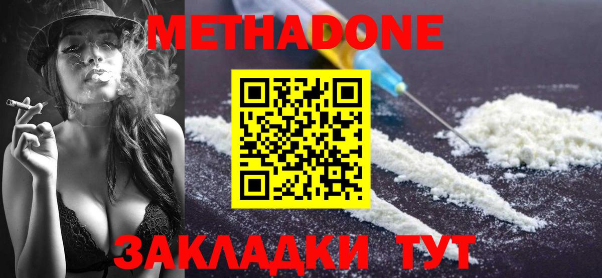 МЕТАДОН methadone Отрадное
