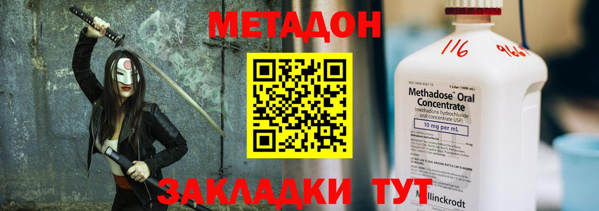 Отрадное  Метадон белоснежный  Вход с VPN  МЕТАДОН кристалл 